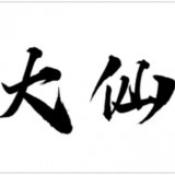 鲍鱼的胜利在线观看 鲍鱼播放流畅度表现出色